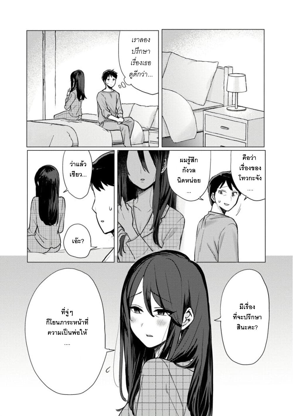 Okaeri, Papa ตอนที่ 1 (23)